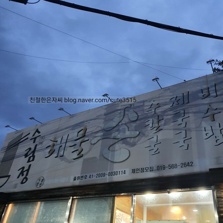 수림정 화원점 사진 2