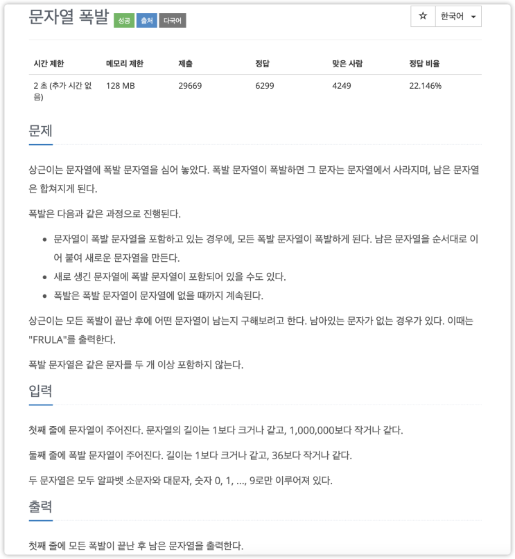  9935번 : 문자열 폭발