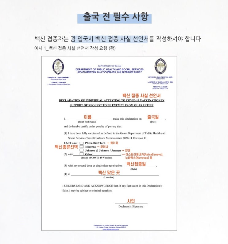  괌 여행 정보 : 코로나 백신 접종 & 미접종자 여행시 자가격리 규정(21.09.30 업데이트)