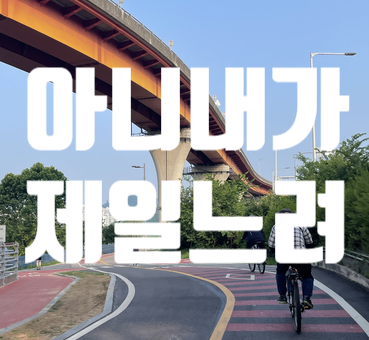  <성공명언> 당신은 인생에서 속도가 얼마나 중요하다고 생각하시나요?? (공자)