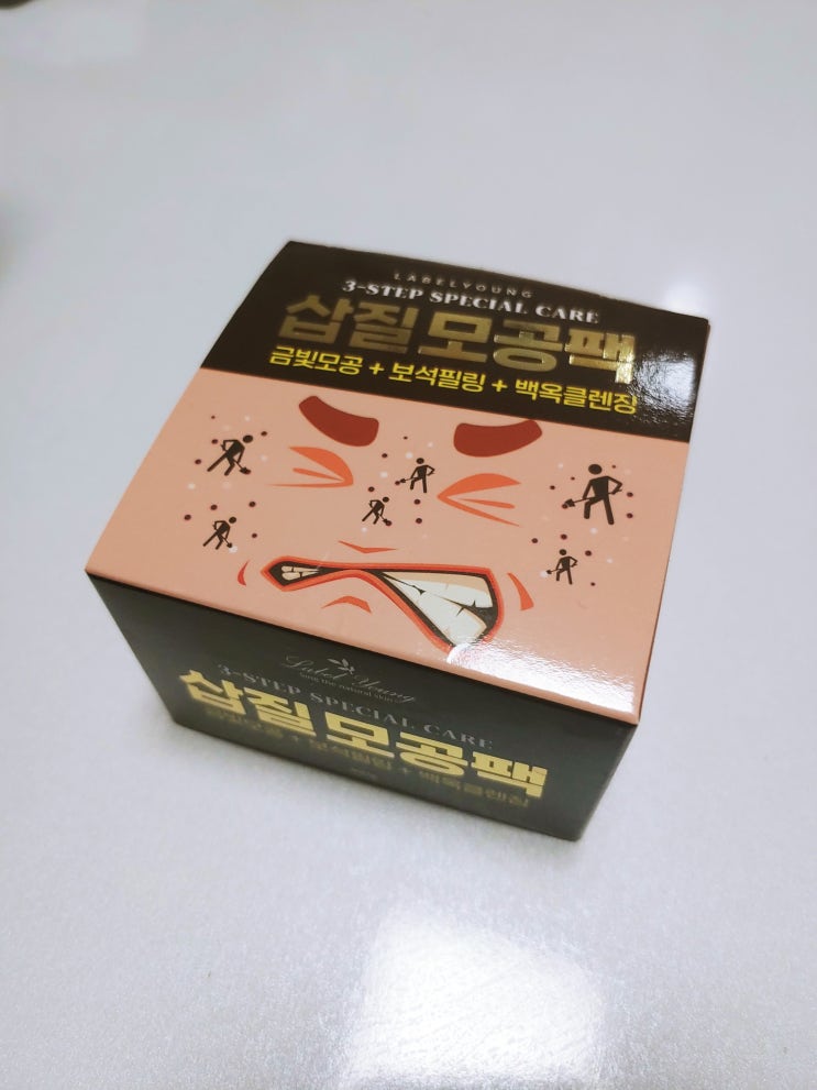 모공관리할 때 쓰던 라벨영 삽질모공팩