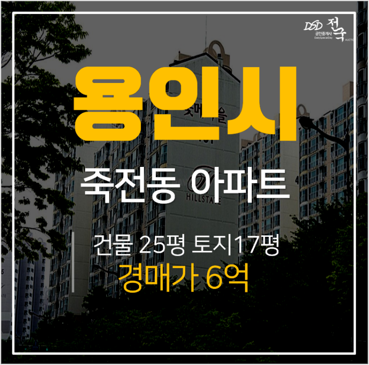 용인아파트경매, 수지구 꽃메마을현대홈타운4차 3단지 아파트 33평 죽전역 인근 용인아파트경매, 수지구 꽃메마을현대홈타운4차 3단지 아파트 33평 죽전역 인근