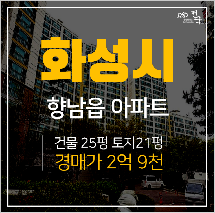 화성아파트경매,  향남시범살구꽃마을 풍림아이원 34평 경매