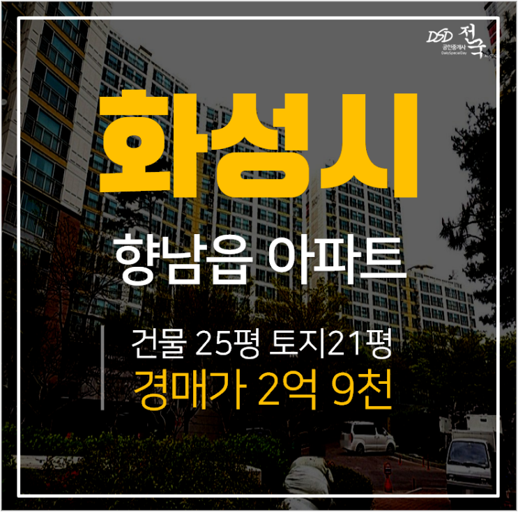 화성아파트경매,  향남시범살구꽃마을 풍림아이원 34평 경매