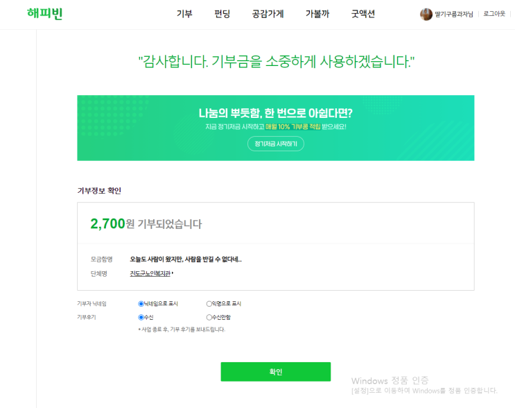 해피빈 콩 기부 방법