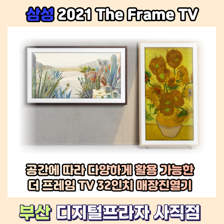  삼성 더프레임 32인치 KQ32LST03BFXKR 매장 진열 개봉기