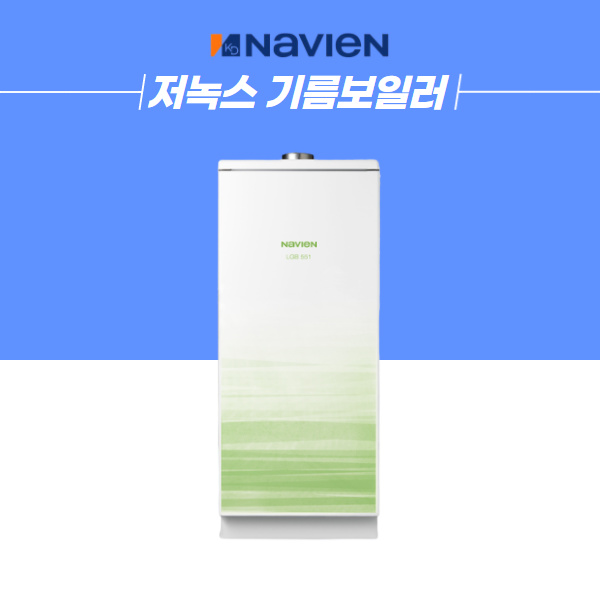 가성비 뛰어난 경동나비엔 친환경 외장형 기름보일러 LGB551 대한민국 보급률1위, LGB551-20RC(25~30평형) 추천합니다 가성비 뛰어난 경동나비엔 친환경 외장형 기름보일러 LGB551 대한민국 보급률1위, LGB551-20RC(25~30평형) 추천합니다