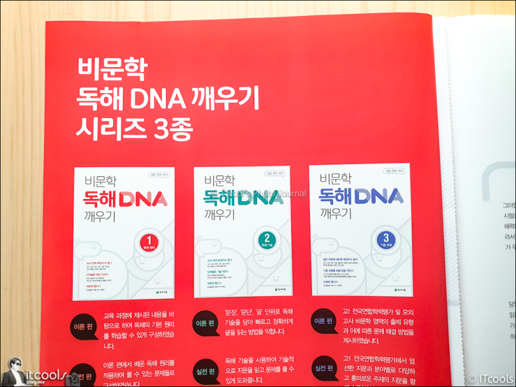  중학부터 천재교육 비문학독해DNA깨우기 국어비문학문제집으로 수능준비
