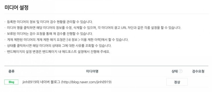  AD포스트 승인