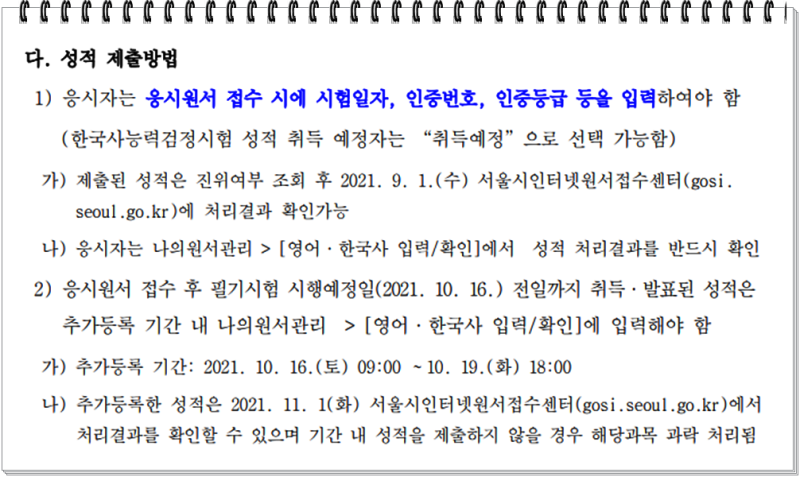 지방직7급원서접수 공무원한국사능력검정시험 등록 방법 : 네이버 블로그