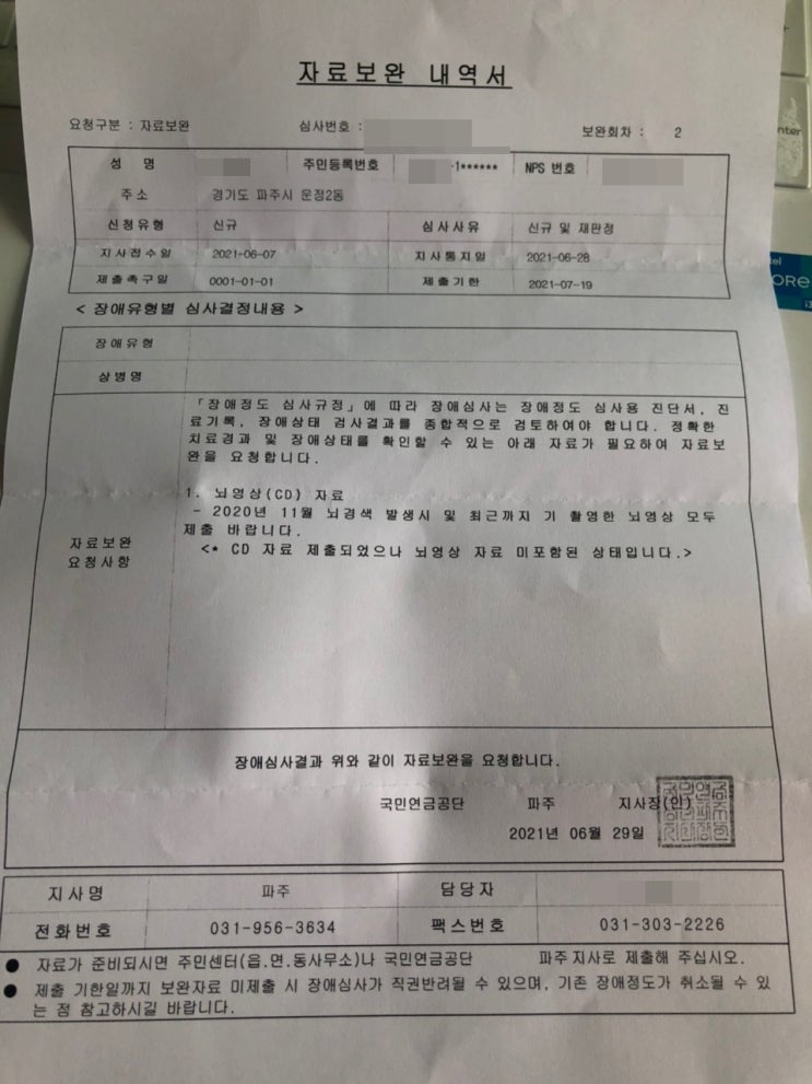 뇌경색 장애등급신청 또 서류보완! 마지막이길.. 뇌경색 장애등급신청 또 서류보완! 마지막이길..