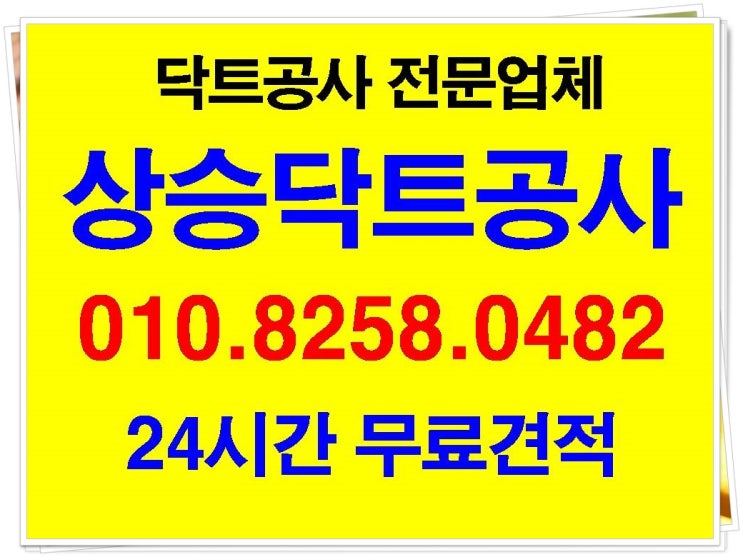  시흥 닥트공사 찐찐찐이야~