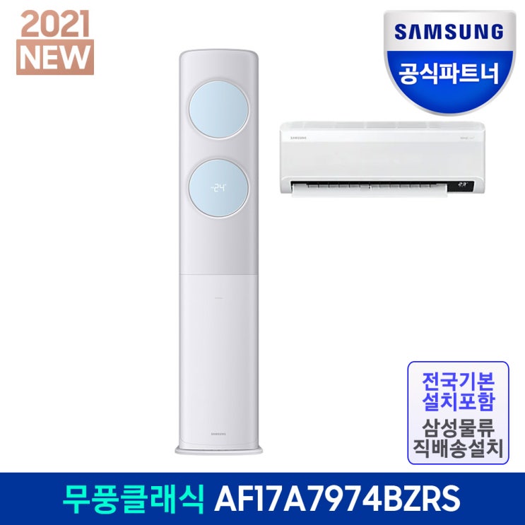 선호도 높은 삼성 무풍 클래식 멀티(2in1)에어컨 AF17A7974BZRS 전국 기본설치포함, 1.일반배관[S] 추천합니다