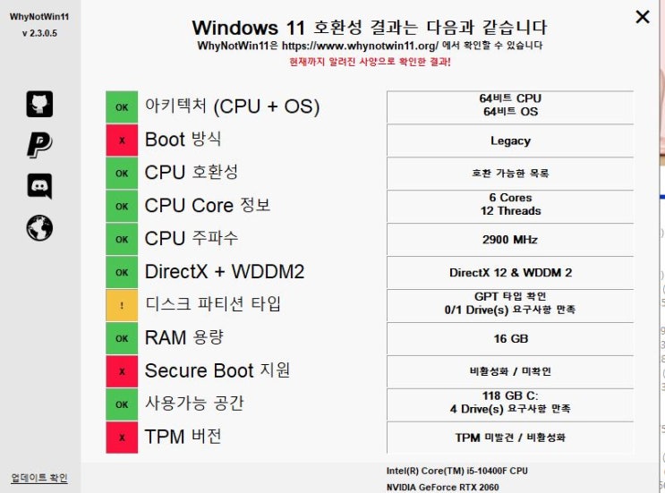 [초간단] 윈도우11 설치가능한지  확인하는 프로그램 추천