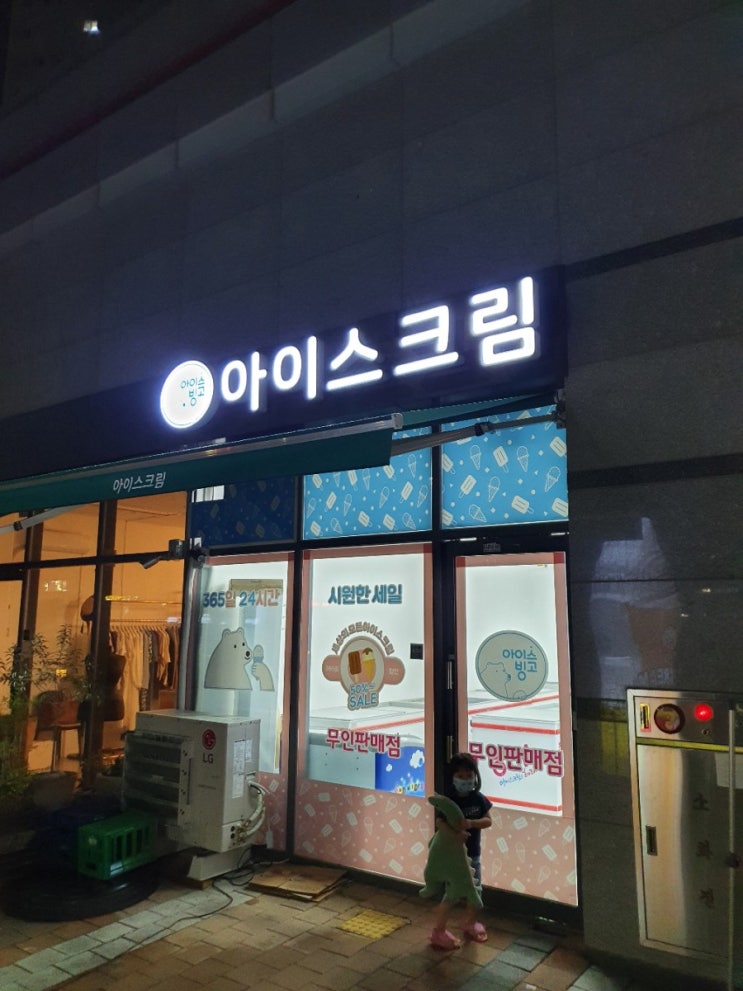  다산동 아이스크림샵
