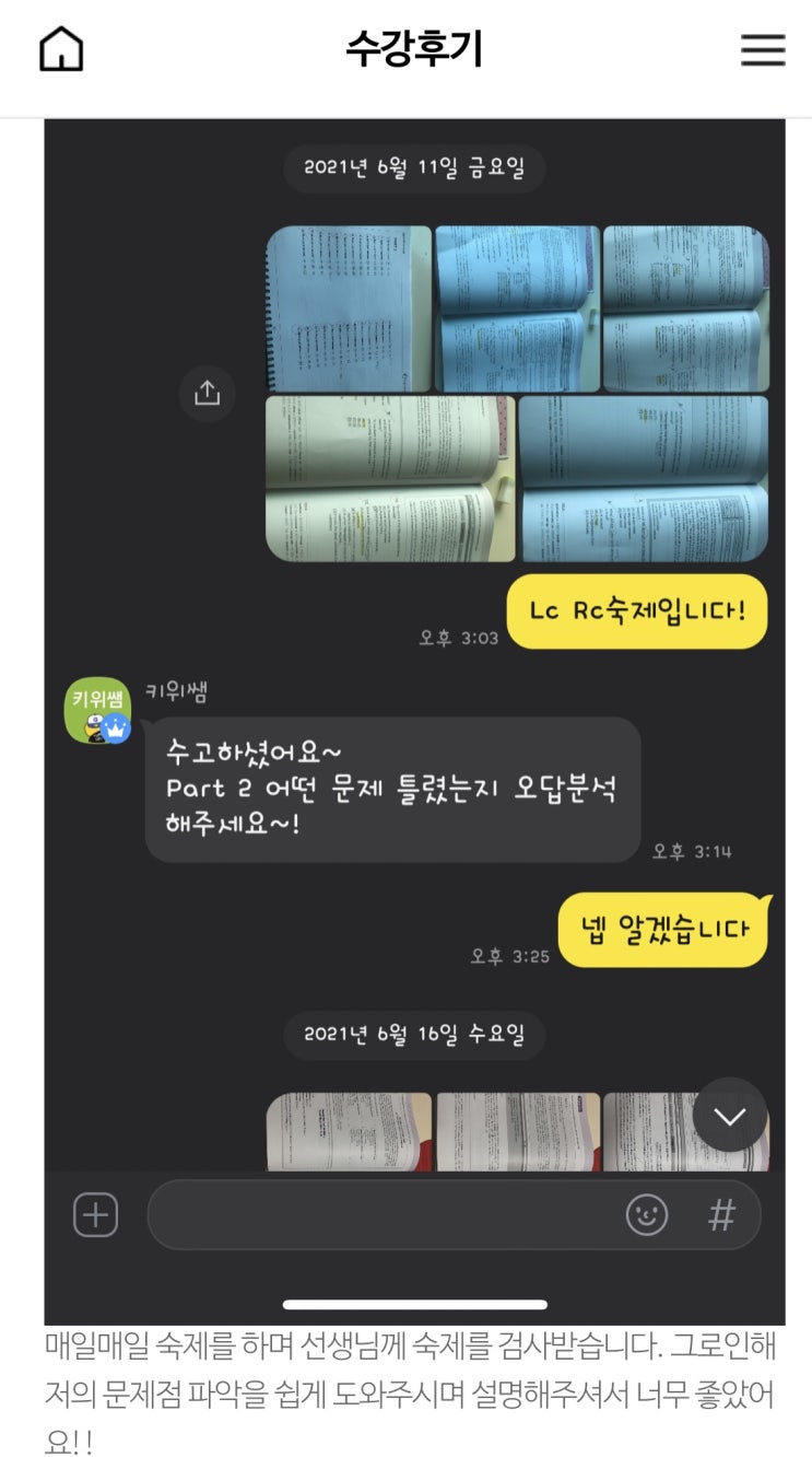  [강남 파고다어학원] "키위쌤"만의 학습케어! 개개인 학생 마다 빠른 문제점 파악!