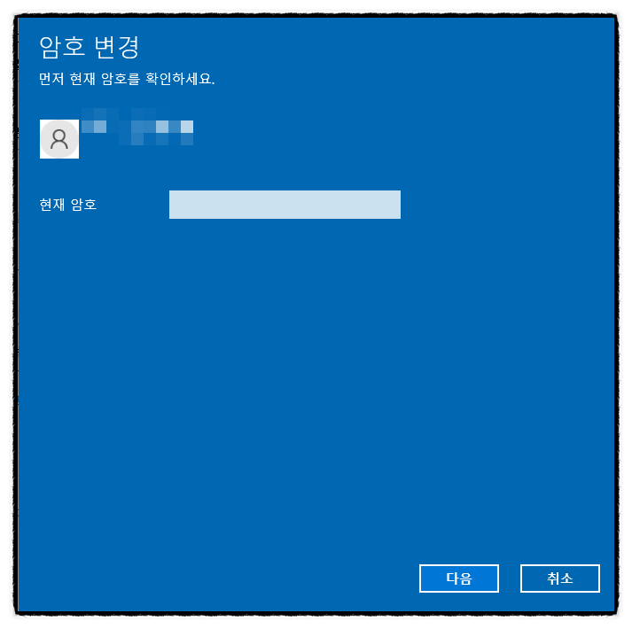 윈도우10 비밀번호 해제 변경 초기화 방법