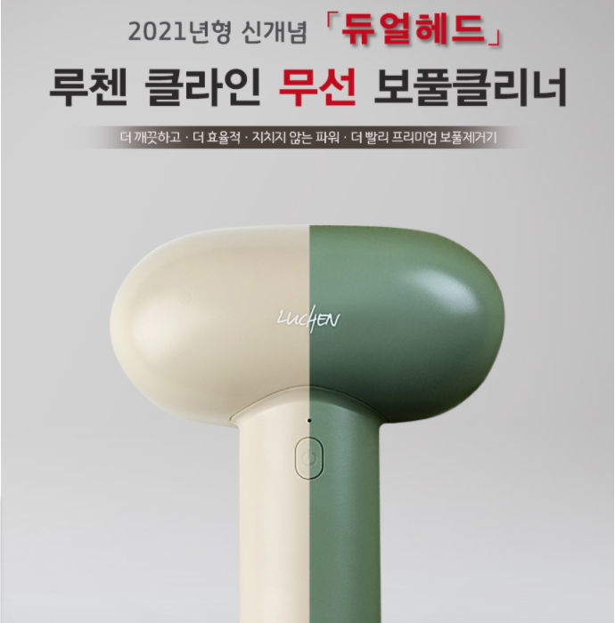  루첸 클라인 무선 듀얼 보풀제거기ㅡ전문가처럼 깔끔하게!!