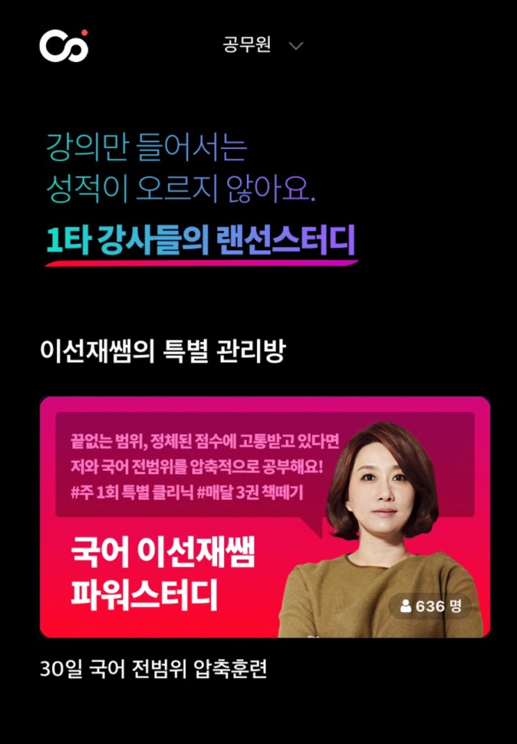  공단기 랜선스터디로 공무원시험 합격하자 !!