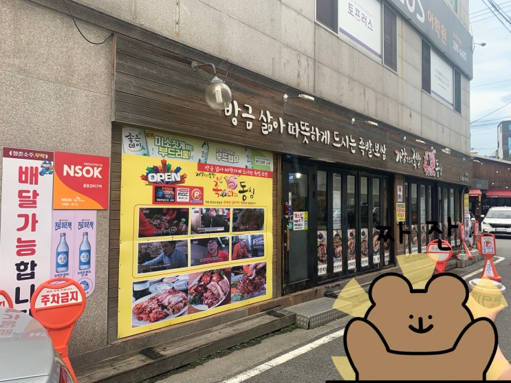  울산명촌족발, 족과의동침 명촌점