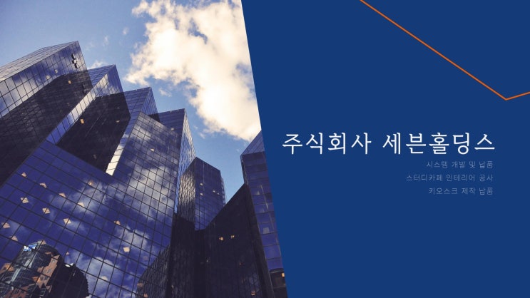 회사소개 ppt