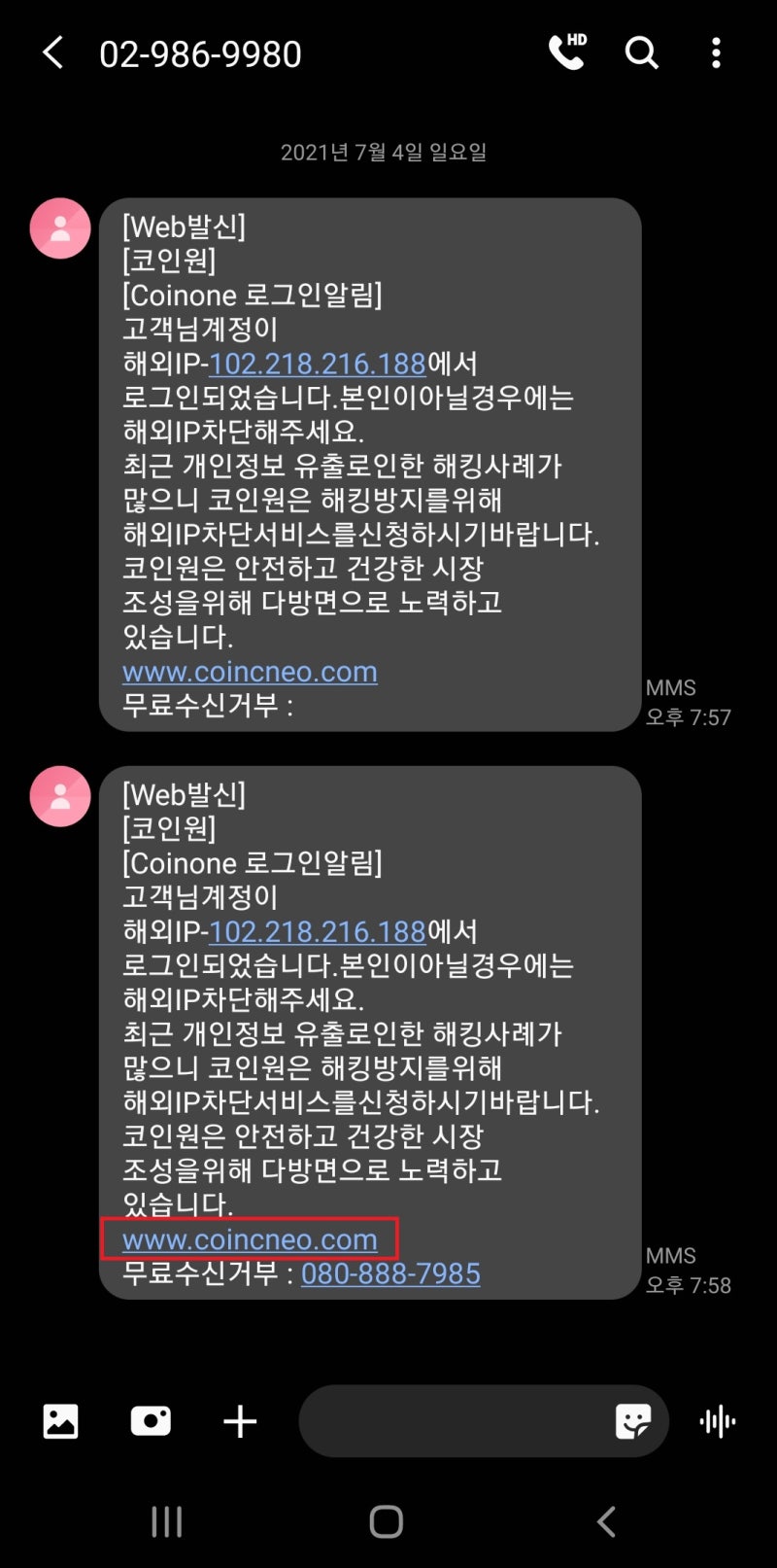 코인원 해외로그인 알림 →스미싱 문자 : 네이버 블로그