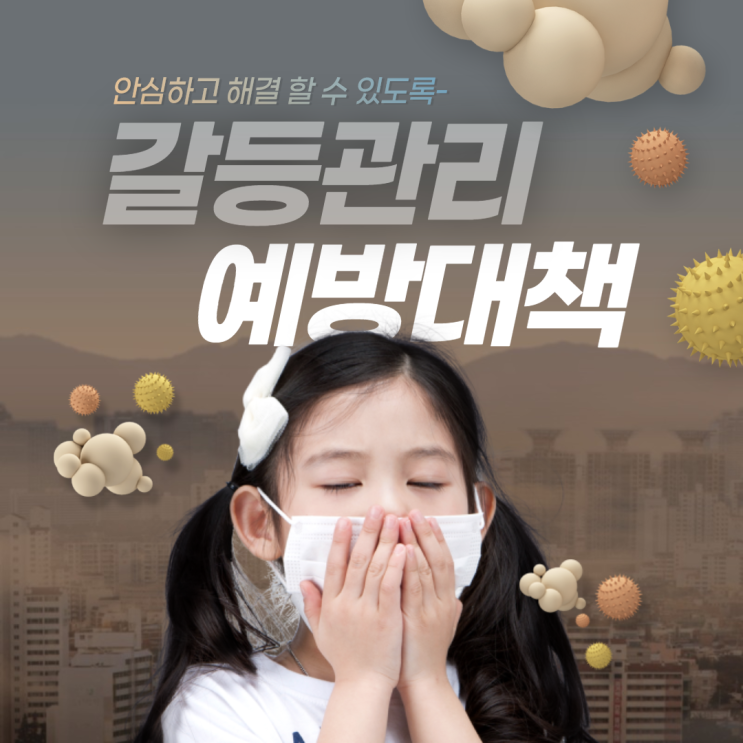  갈등관리 라켓 신념과 감정