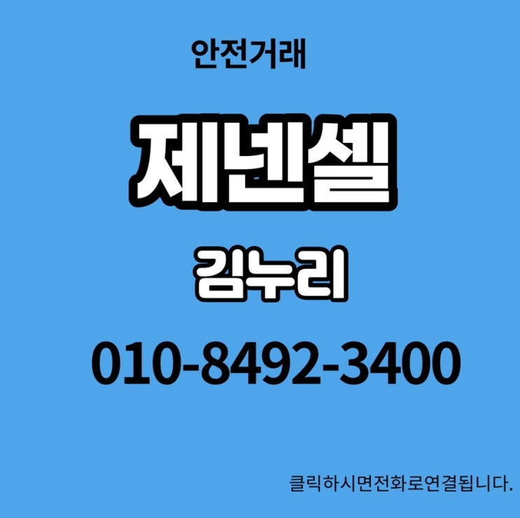  제넨셀