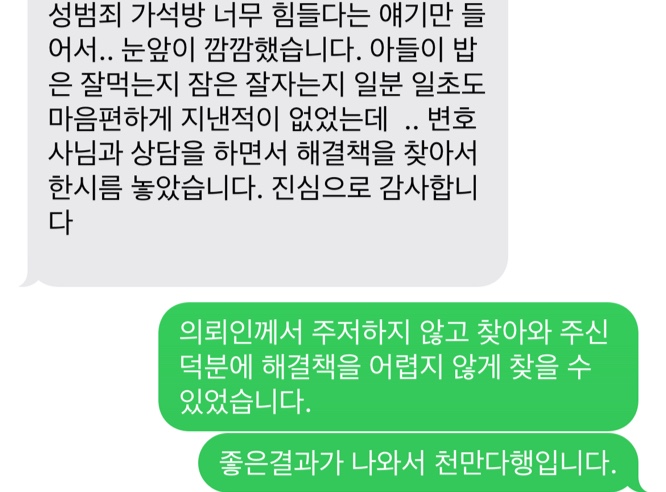 성범죄가석방 성공사례 의뢰인후기