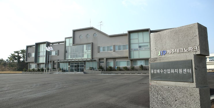  해포터즈가 알려주는 제주테크노파크 용암해수센터, 센터에서는 어떤 일을 하는 거죠?