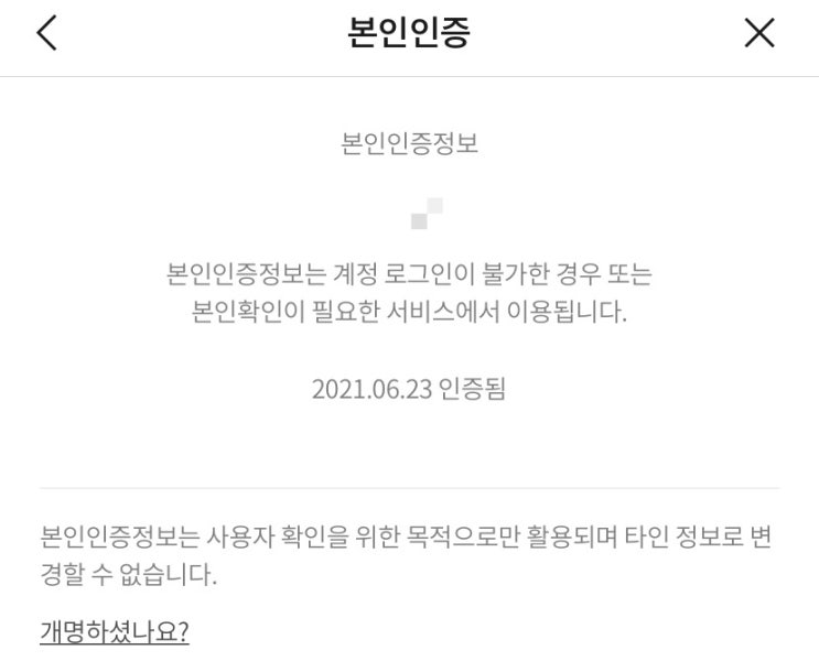 카카오톡 본인인증 초기화 하는 방법 서류 준비 카카오톡 본인인증 초기화 하는 방법 서류 준비