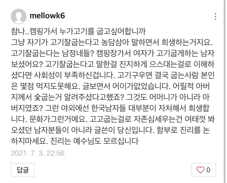 고기 굽기의 철학에 대하여 고기 굽기의 철학에 대하여