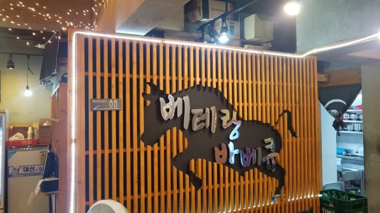  [부산/연제구] 목적지가 바뀌어 버린 회식! 베테랑바베큐 시청점으로~Go! Go!