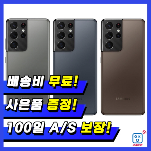  인기있는 삼성 갤럭시S21울트라 256G 중고폰 특S급/B급 3사 호환가능 공기계 SM-G998, 01_팬텀블랙, 02_특S급 좋아요