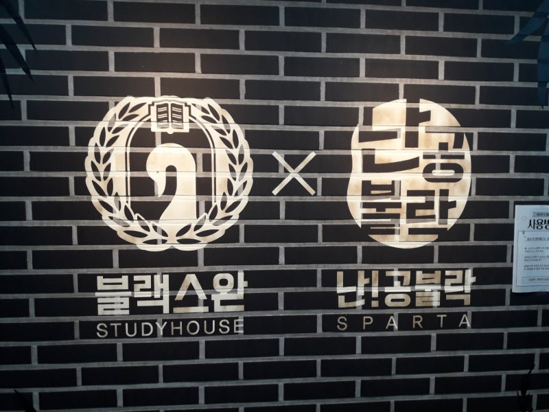 돌고돌아 드디어 찾았다!!! [난공불락 스파르타 충장로점 후기]
