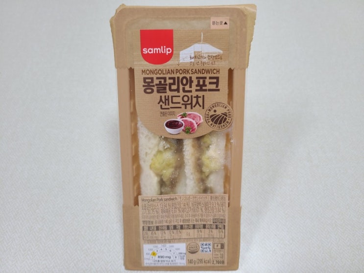  GS25 몽골리안 포크 샌드위치 후기