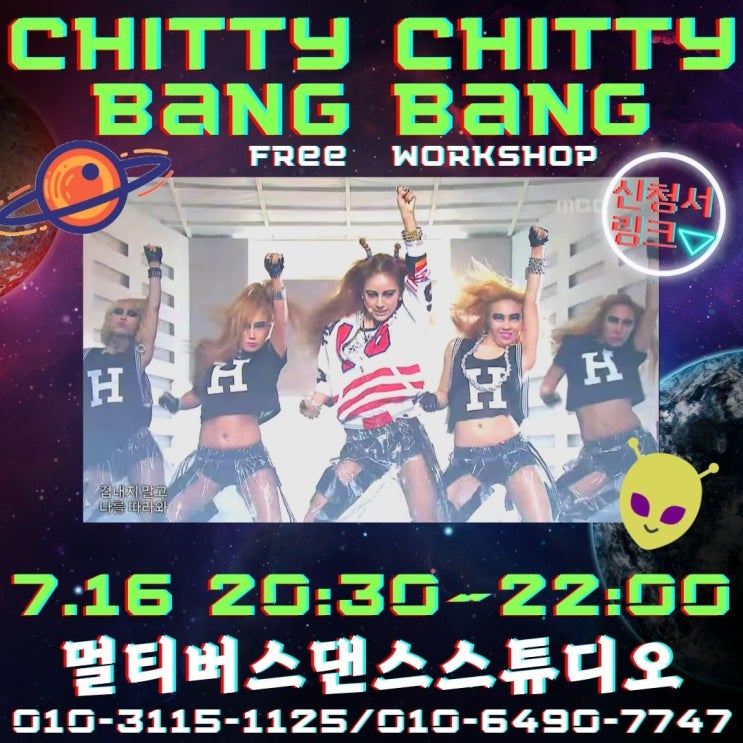  [무료워크숍]전주댄스학원 / 이효리-치리치리뱅뱅 / 멀티버스댄스학원