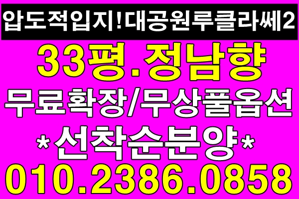  울산의 대치동!! 바로 옥동!! 선착순 울산아파트분양
