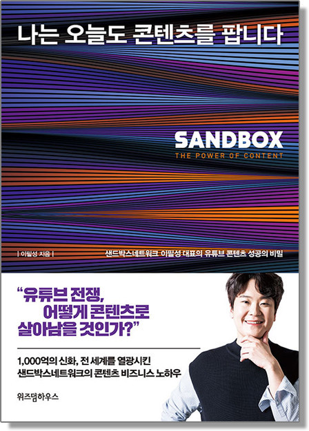  7월 둘째주 추천도서ㅣ나는 오늘도 콘텐츠를 팝니다.