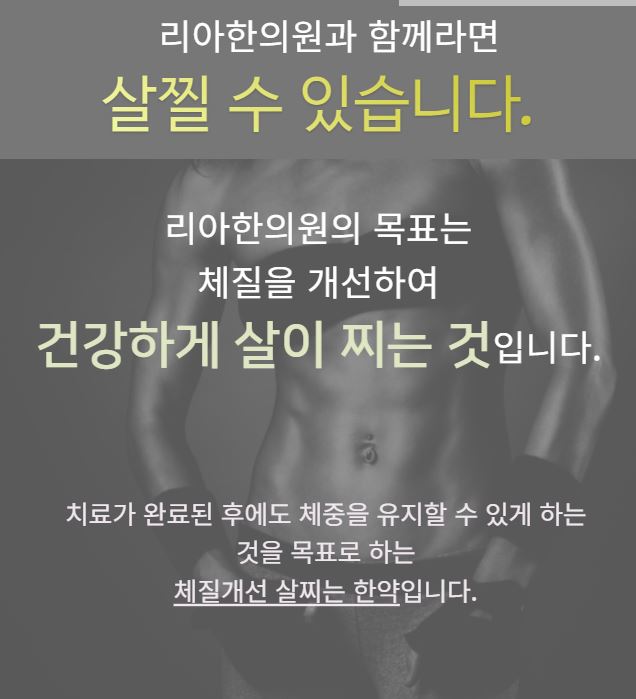  살찌는보약 인천한약잘하는곳에서