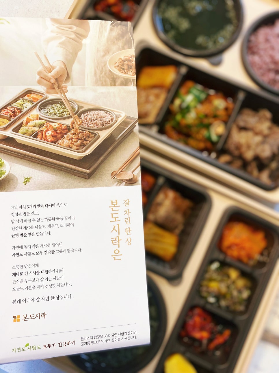 본도시락 원흥역점 사진 1