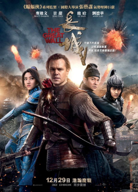 영화 그레이트 월 The Great Wall2016 줄거리 결말 후기