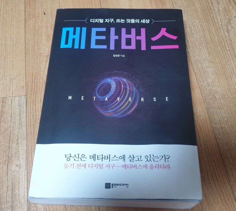 메타버스 플랫폼, 한 번에 정리해드림! : 네이버 포스트 메타버스 <디지털지구, 뜨는 것들의 세상>김상균 저 : 네이버 블로그” style=”width:100%” title=”메타버스 <디지털지구, 뜨는 것들의 세상>김상균 저 : 네이버 블로그”><figcaption>메타버스 <디지털지구, 뜨는 것들의 세상>김상균 저 : 네이버 블로그</figcaption></figure>
<figure><img decoding=