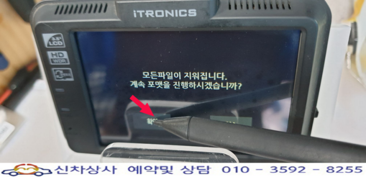 아이트로닉스 아이패스블랙 itb350 터치 고장 수리 - 터치가 되지 않아 메모리 포맷을 할 수 없네요. 아이트로닉스 아이패스블랙 itb350 터치 고장 수리 - 터치가 되지 않아 메모리 포맷을 할 수 없네요.