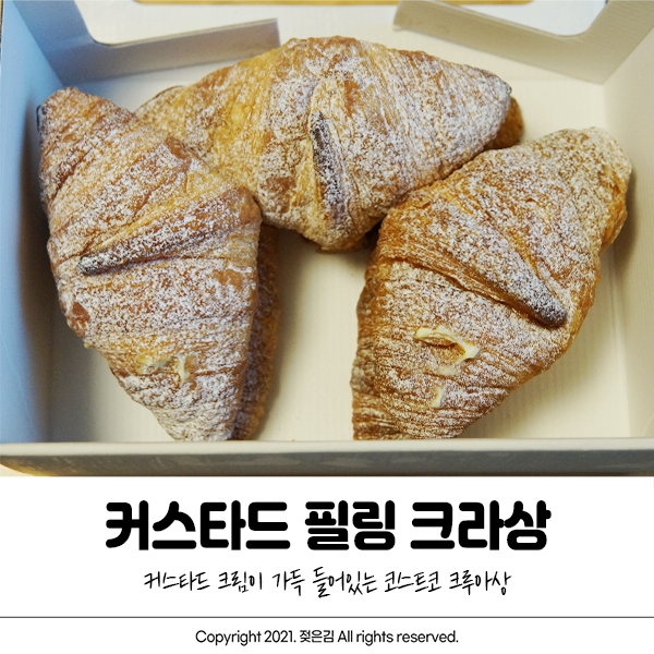 코스트코 커스타트 필링 크라상 요즘 핫해 코스트코 커스타트 필링 크라상 요즘 핫해