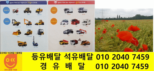 경기도 광주시 도척면 디젤배달 궁평리 디젤배달 노곡리 디젤배달 도웅리 디젤배달 방도리 디젤배달 상림리 디젤배달 유정리 디젤배달 진우리 디젤배달 추곡리 디젤배달 오포읍 디젤배달