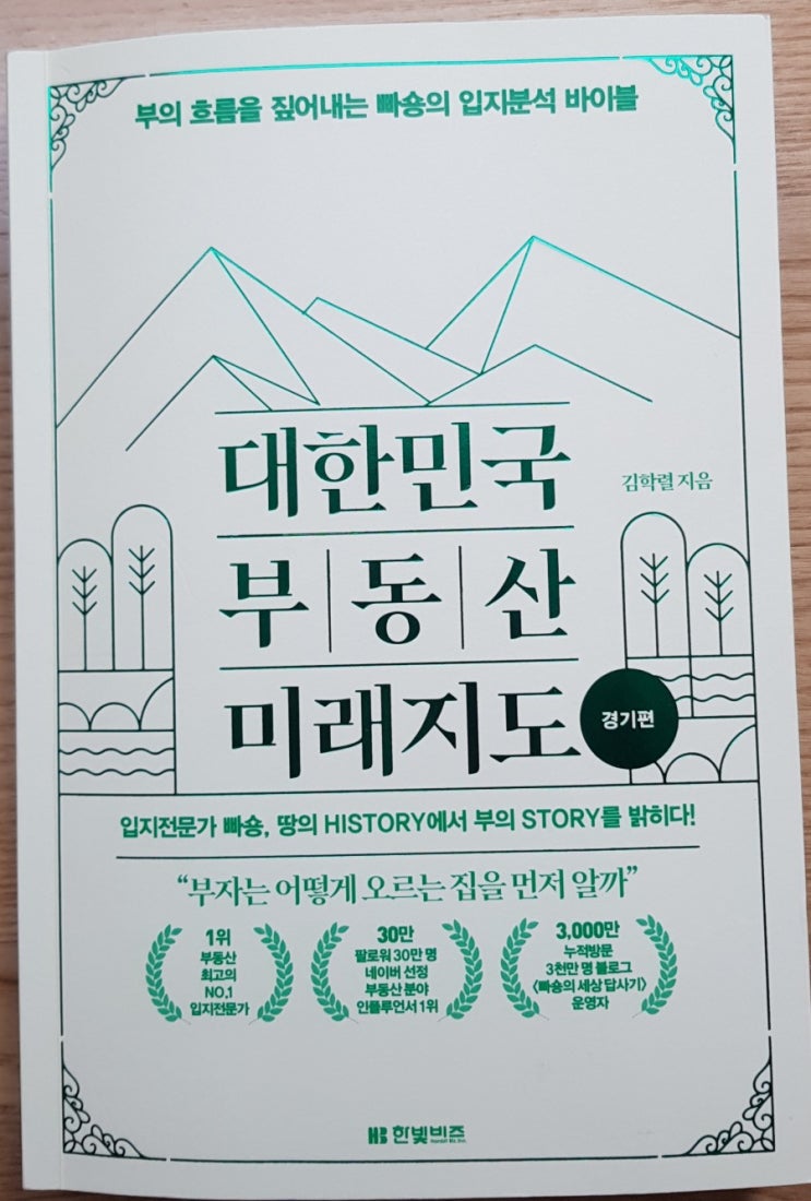  대한민국 부동산 미래지도(경기도편),  경기도 파워도시(의정부시, 구리시, 안양시, 광주시, 화성시, 평택시)
