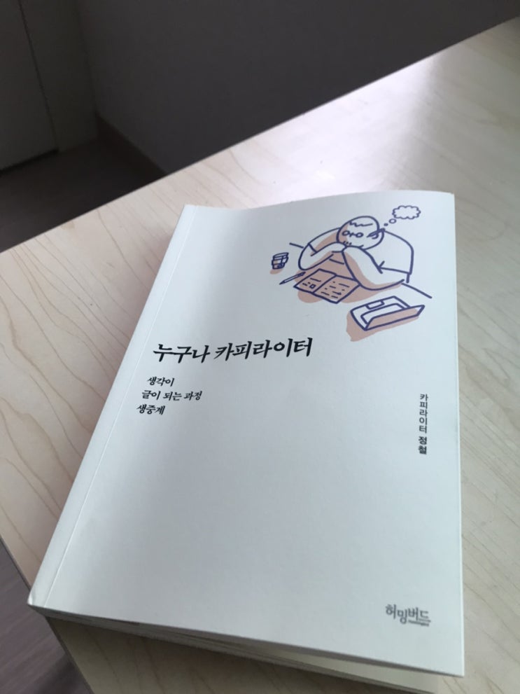  엉덩이가 막힐 때 읽어야 할 책 : 누구나 카피라이터