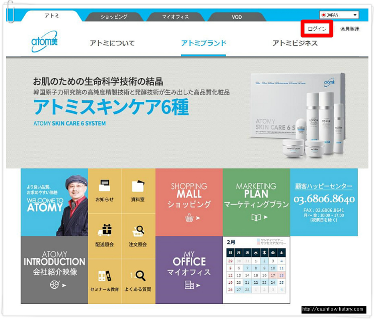  アトミ会員登録の方法を調べてみよう