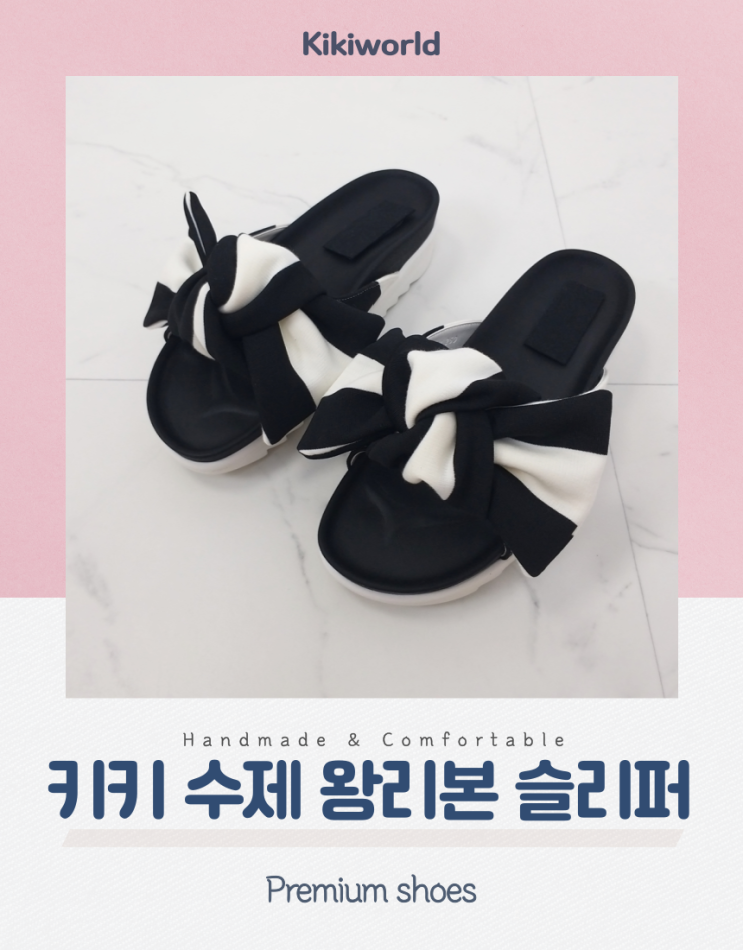  발편한 수제 왕리본 고급 슬리퍼 추천!! 키키월드 스마트스토어 여성슈즈 수제화 쇼핑몰